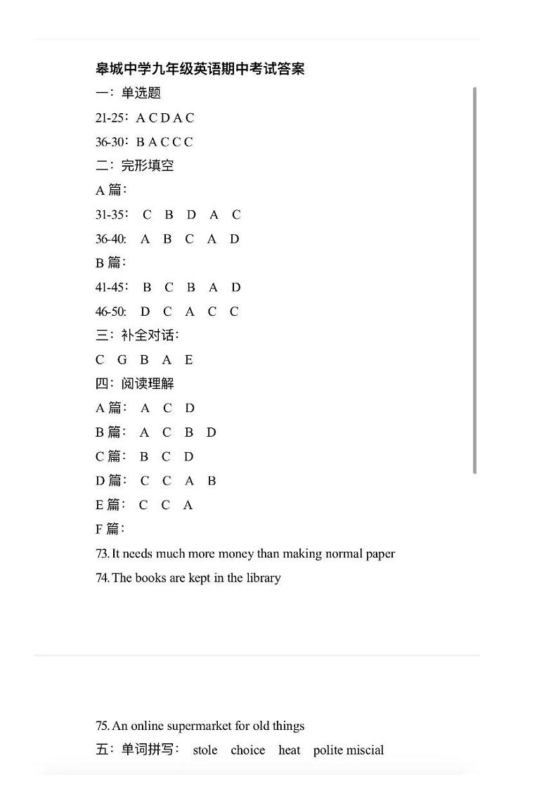 皋城24-25九年级期中英语答案第1页