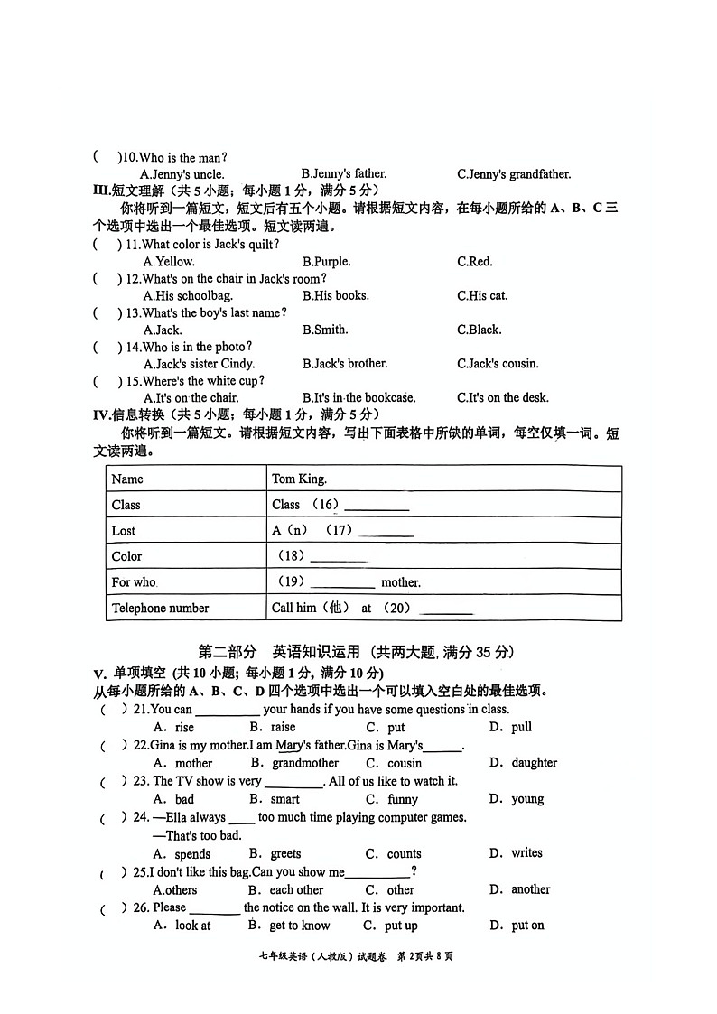 安徽省淮北市“五校联考”2024-2025学年七年级上学期11月期中考试英语试题第2页