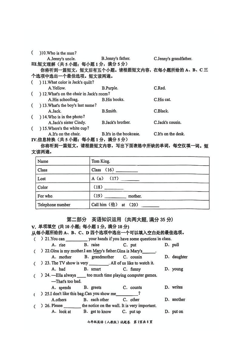 安徽省淮北市“五校联考”2024-2025学年七年级上学期11月期中考试英语试题第2页