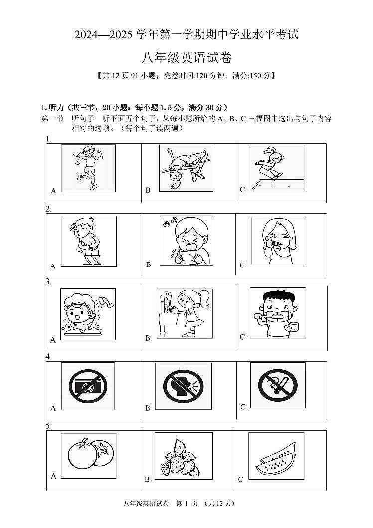2024-2025学年第一学期期中学业水平考试八年级英语试卷第1页