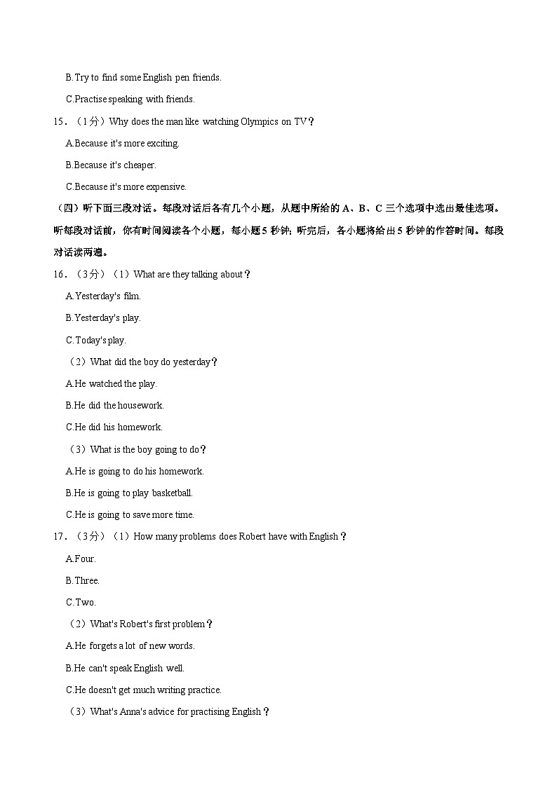 山东省聊城市阳谷县2024-2025学年八年级上学期期中考试英语试题03