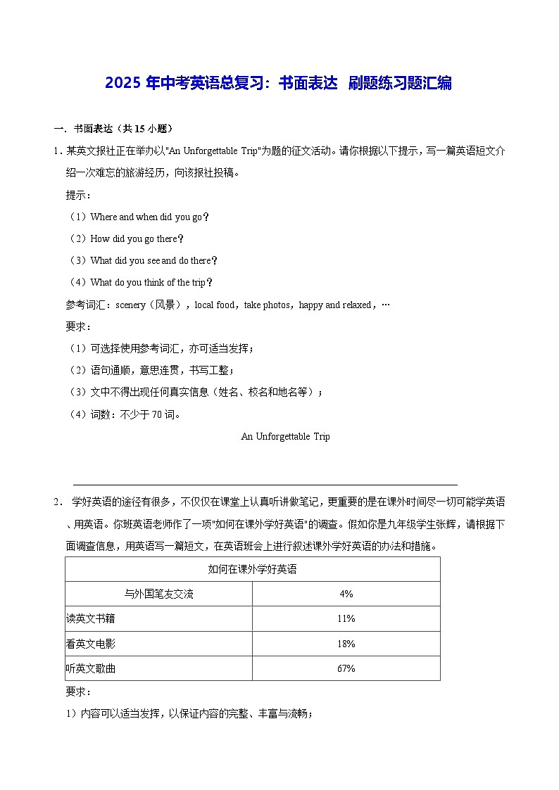 2025年中考英语总复习:书面表达 刷题练习题汇编(含答案解析、范文)第1页