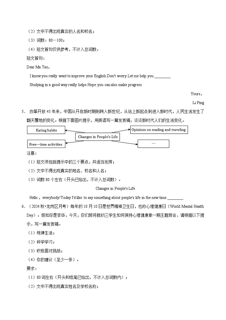 2025年中考英语总复习:书面表达 刷题练习题汇编(含答案解析、范文)第3页