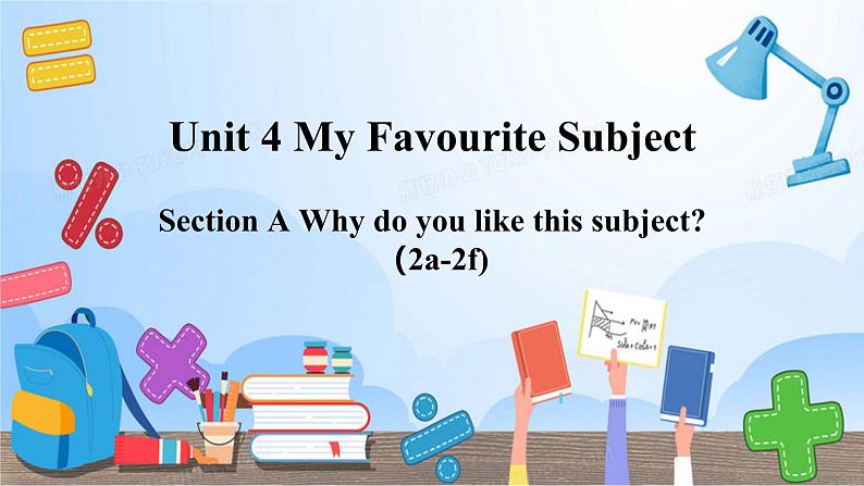 人教版(2024)英语七年级上册Unit4FavouriteSubjectSectionA2a~2f课件第1页