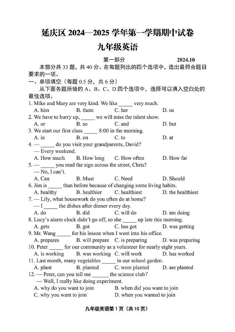 2024北京延庆初三(上)期中英语试卷第1页