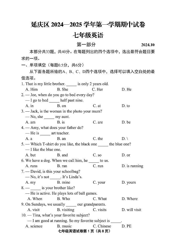2024北京延庆初一(上)期中英语试卷第1页