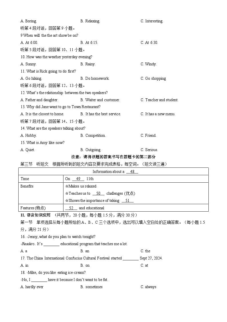 福建省厦门市同安区2024-2025学年八年级上学期期中考试英语试题02