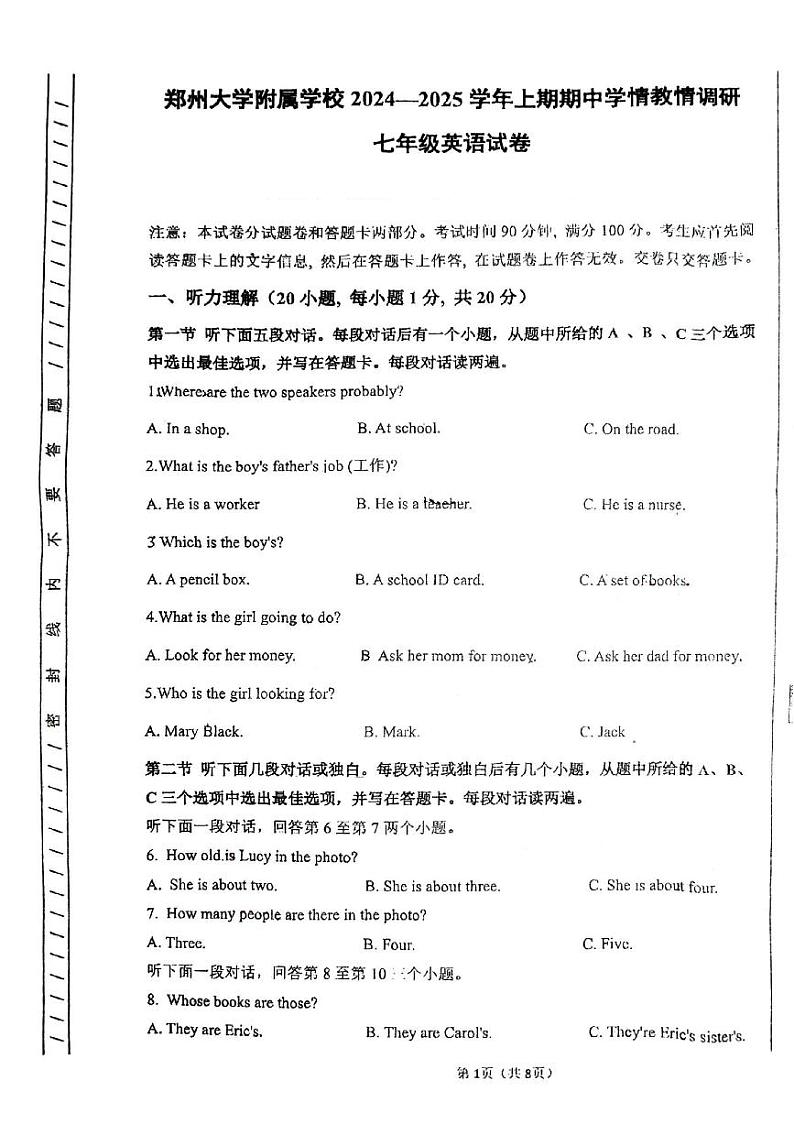 河南省郑州大学附属学校(初中部)2024-2025学年七年级上学期期中考试英语试卷第1页