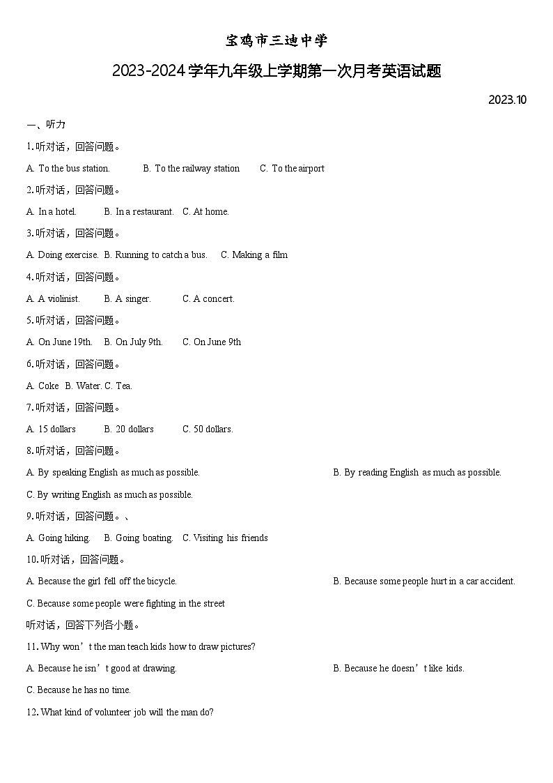 陕西省宝鸡市三迪中学2023-2024学年九年级上学期第一次月考英语试题第1页