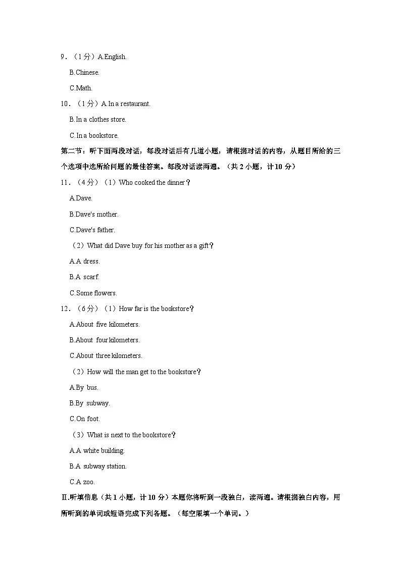 陕西省西咸新区沣东新城第六初级中学2022-2023学年九年级上学期第一次月考英语试卷第2页