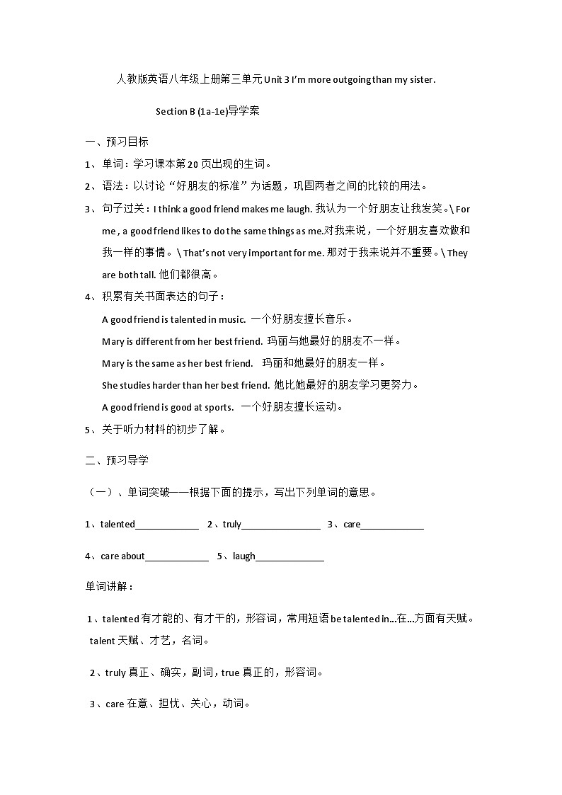 人教版八年级英语上册 Unit 3 I'm more outgoing than my sister. Section B(1a-1e)导学案01