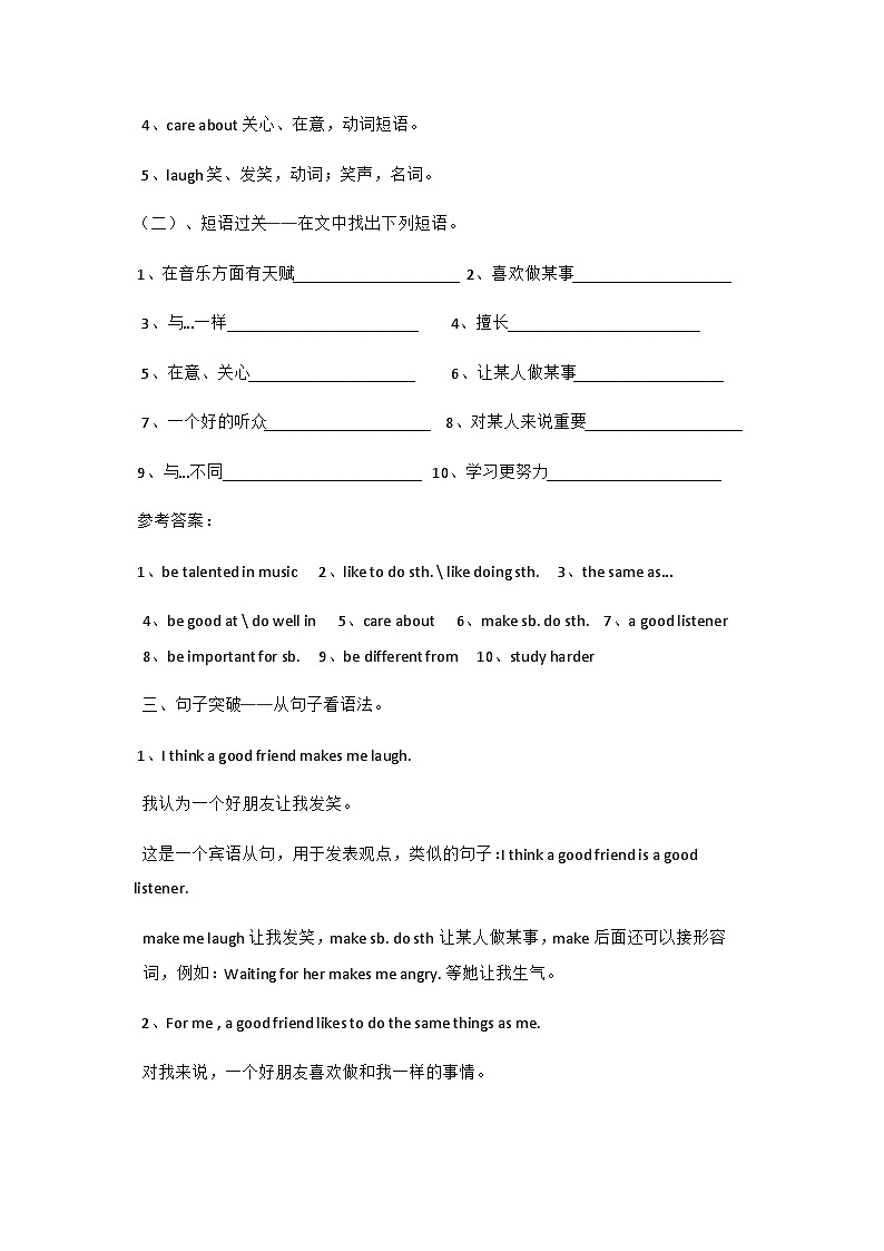 人教版八年级英语上册 Unit 3 I'm more outgoing than my sister. Section B(1a-1e)导学案02