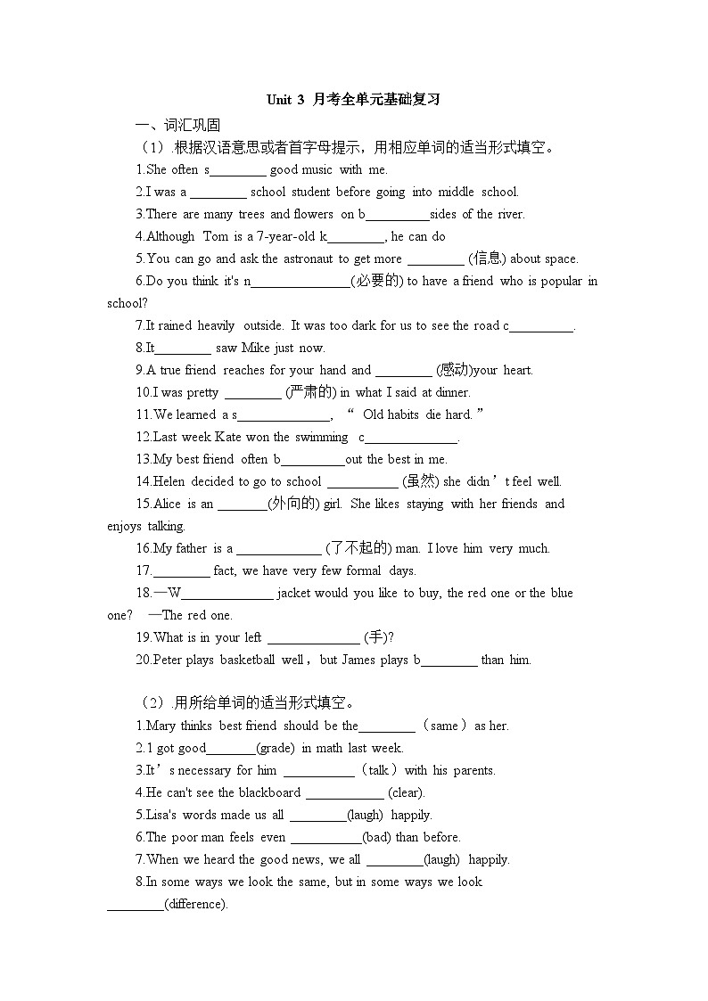 Unit 3 月考全单元基础复习2023-2024学年人教版英语八年级上册第1页