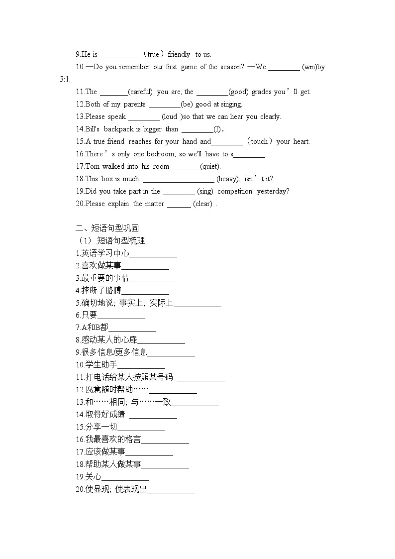 Unit 3 月考全单元基础复习2023-2024学年人教版英语八年级上册第2页