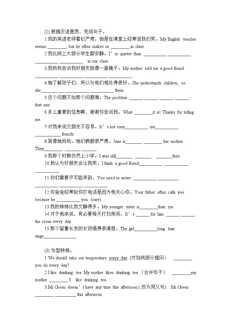 Unit 3 月考全单元基础复习2023-2024学年人教版英语八年级上册第3页
