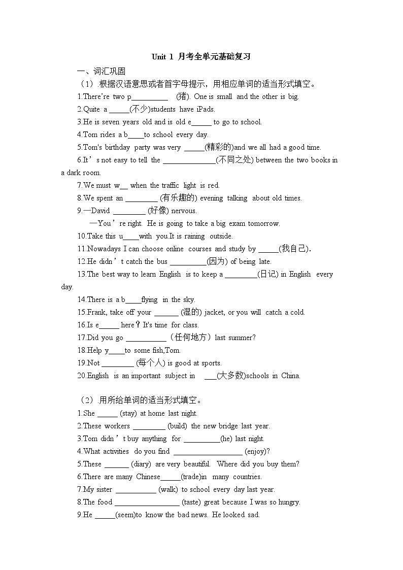 Unit1 月考全单元基础复习2023-2024学年人教版英语八年级上册第1页