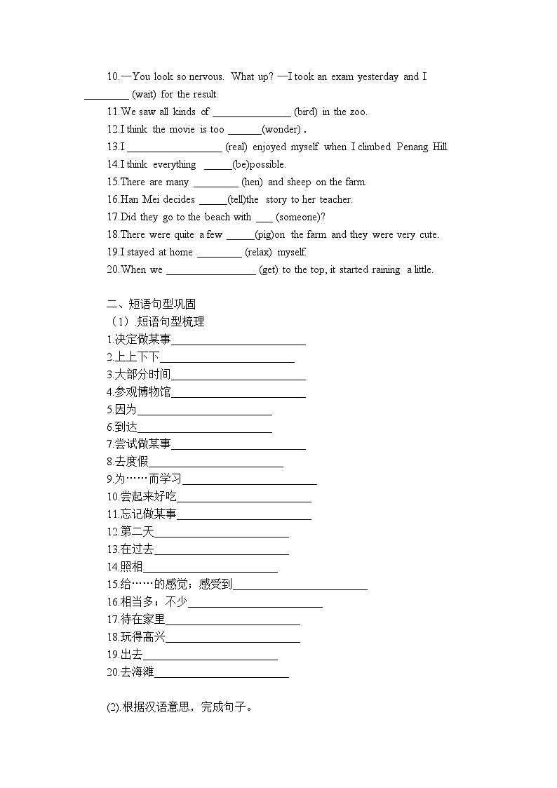 Unit1 月考全单元基础复习2023-2024学年人教版英语八年级上册第2页