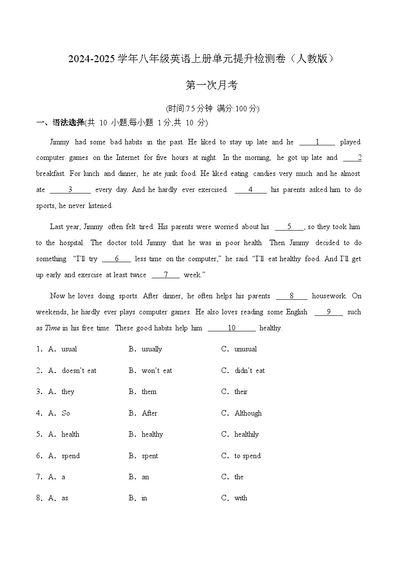 第一次月考--2024-2025学年八年级英语上册单元提升卷检测卷+入学测试卷+月考+期中+期末（人教版）