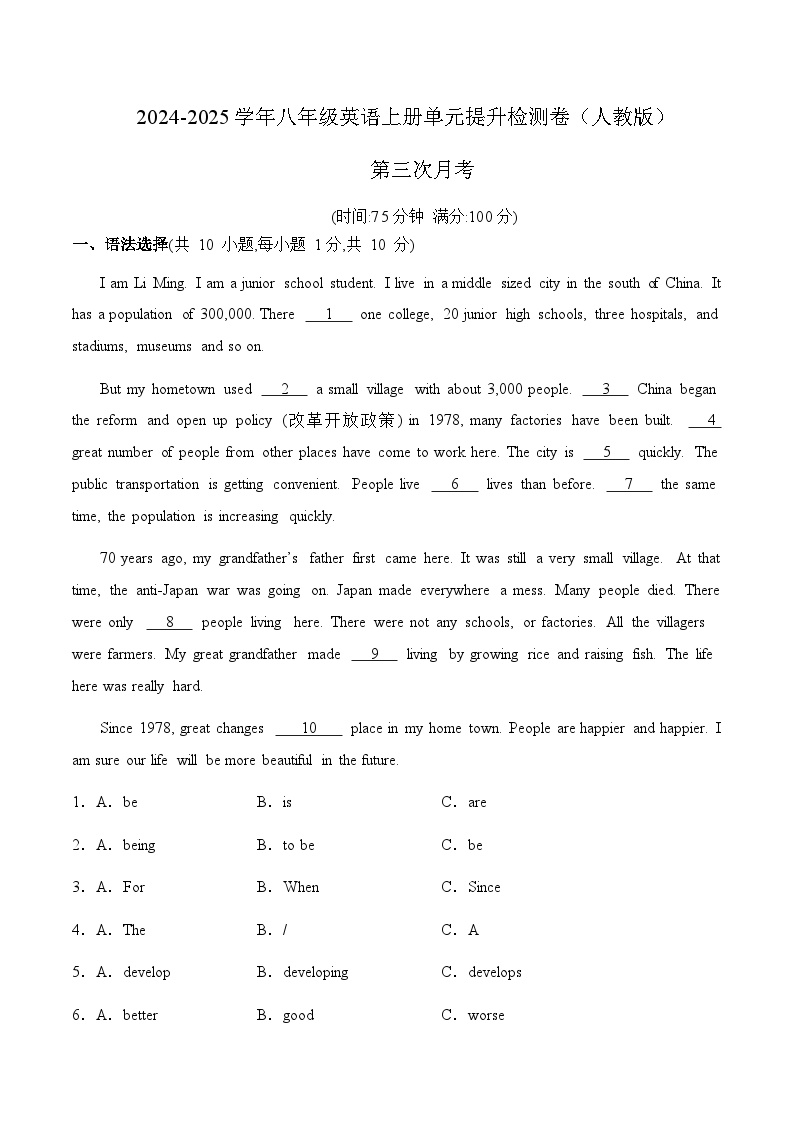 第三次月考--2024-2025学年八年级英语上册单元提升卷检测卷+入学测试卷+月考+期中+期末（人教版）