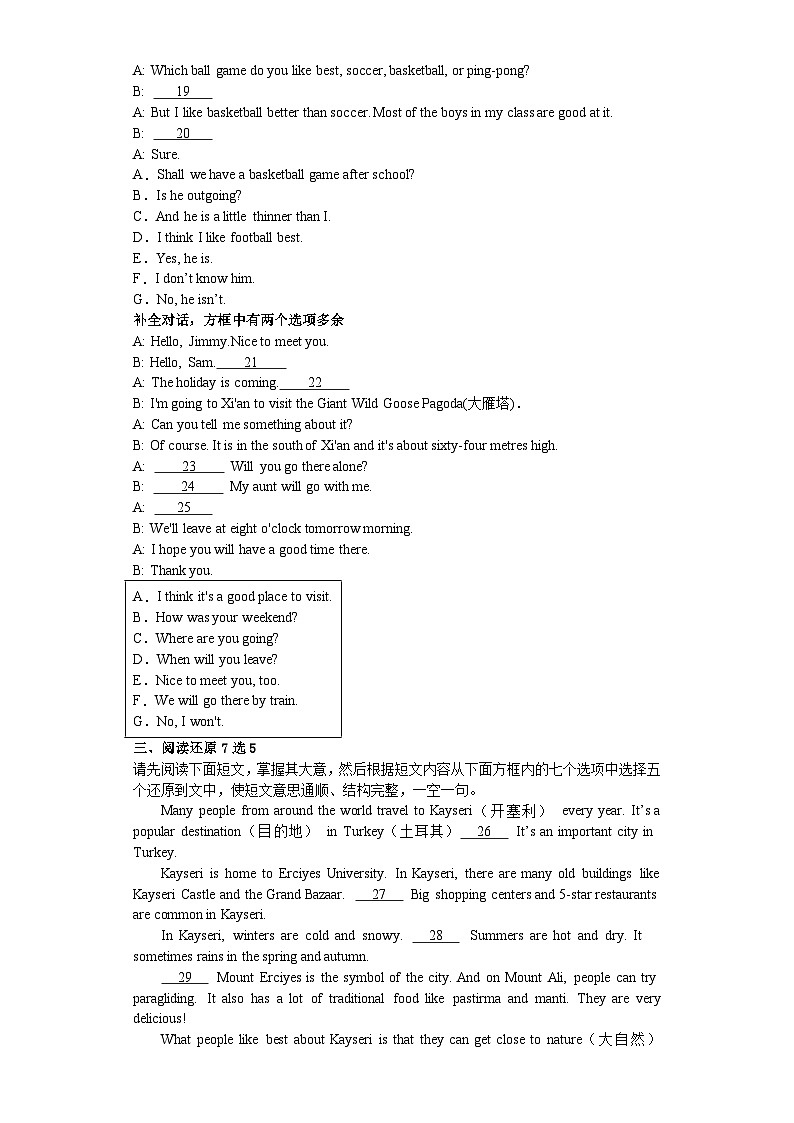 第一次月考练习2023-2024学年外研版英语八年级上册第2页