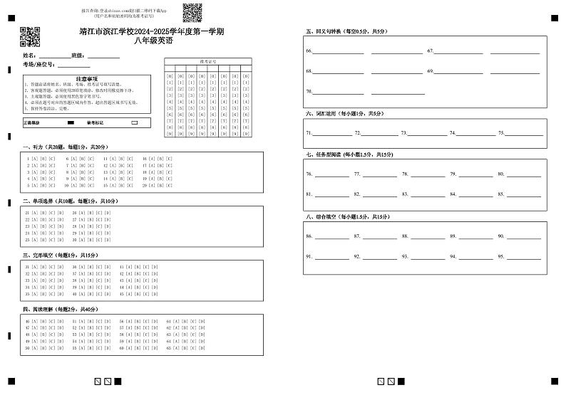 靖江市滨江学校2024-2025学年度第一学期 八年级英语第1页