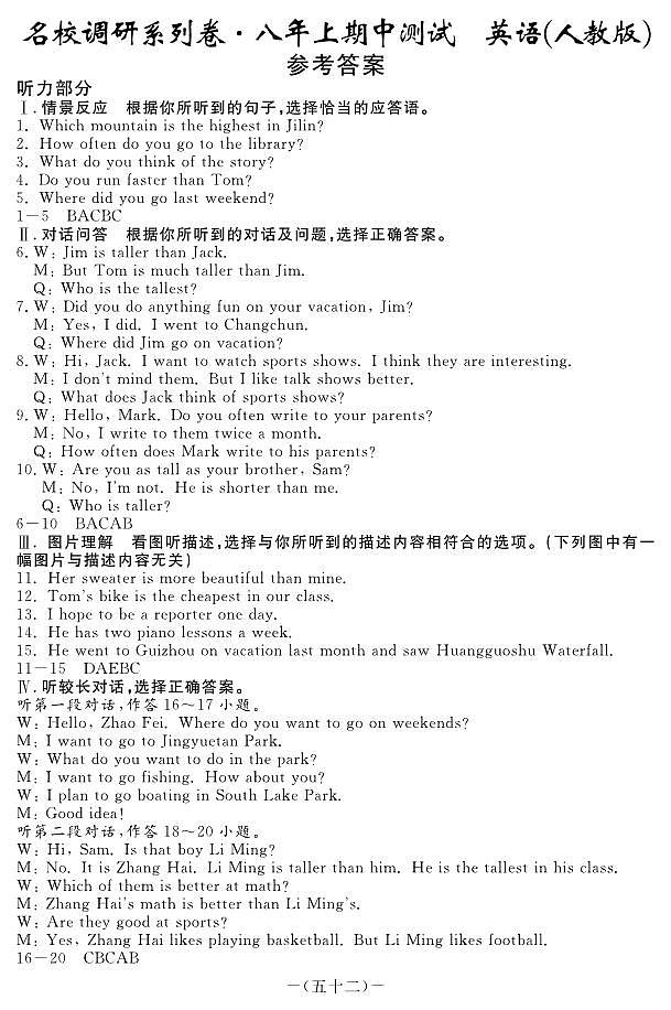 2024-2025吉林市九中初二上期中英语答案第1页