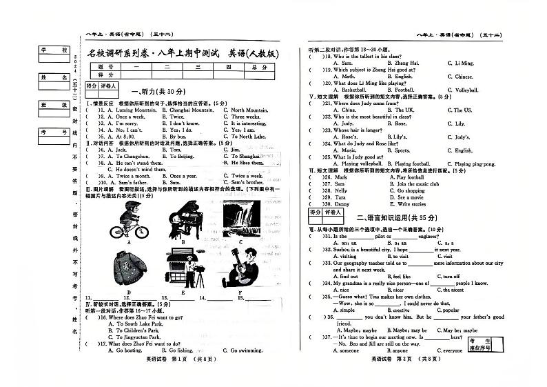 2024-2025吉林市九中初二上期中英语试卷第1页