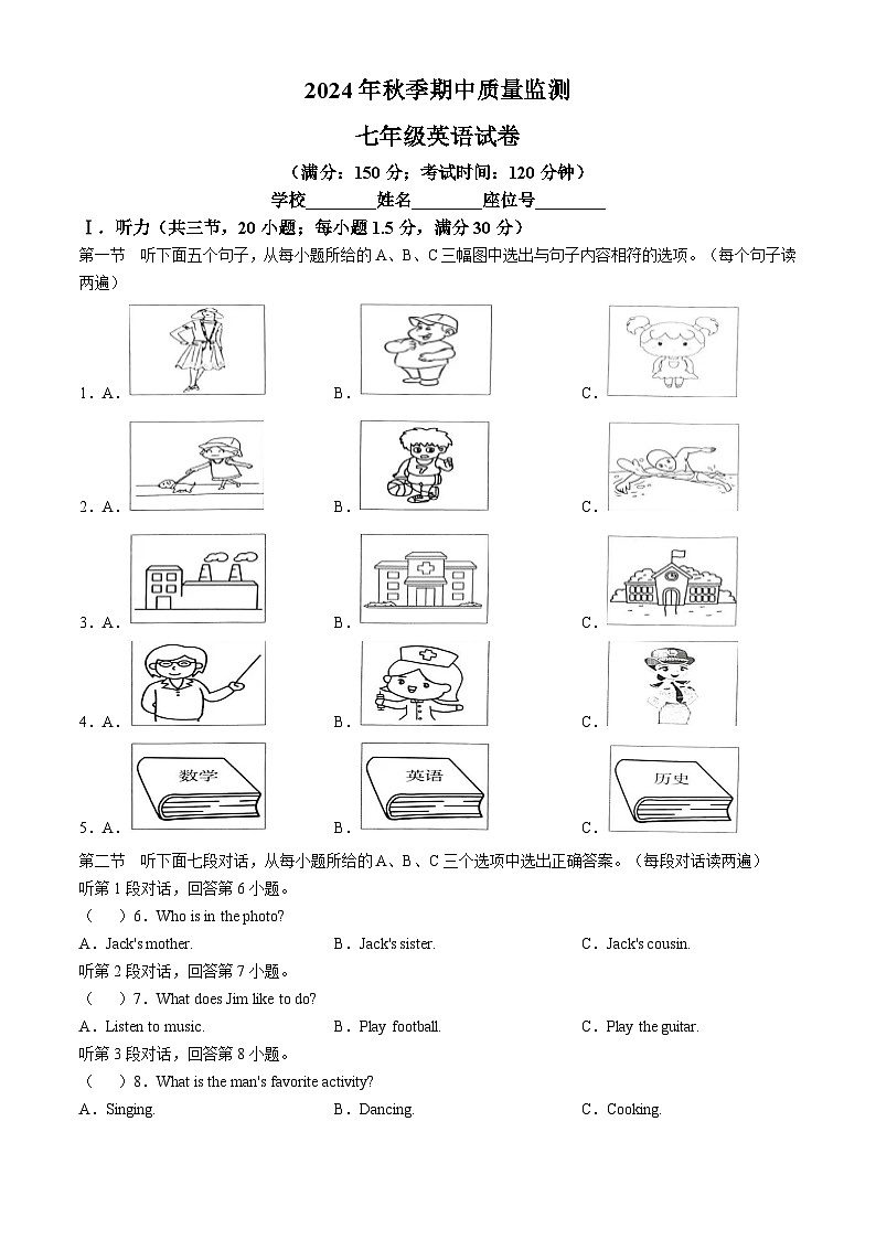 福建省泉州市惠安县第五片区2024-2025学年七年级上学期期中考试英语试题第1页
