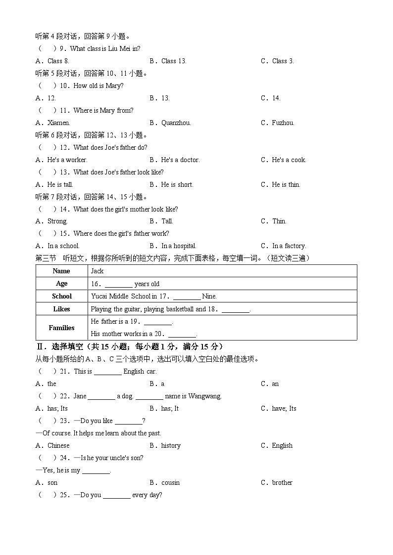 福建省泉州市惠安县第五片区2024-2025学年七年级上学期期中考试英语试题第2页