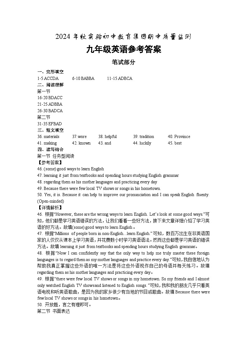2024年秋期中九年级英语答案第1页