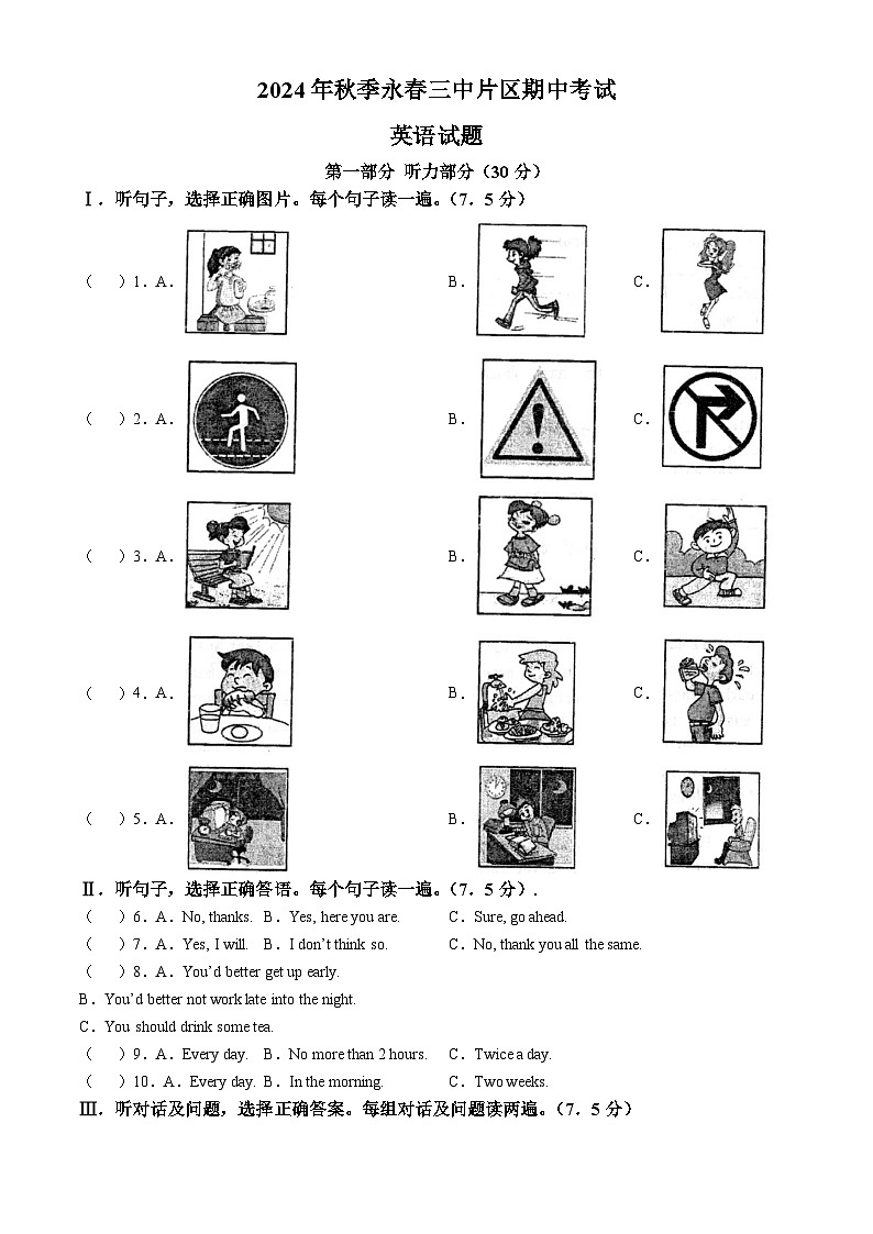 福建省泉州市永春第三中学片区2024-2025学年八年级上学期期中考试英语试题第1页