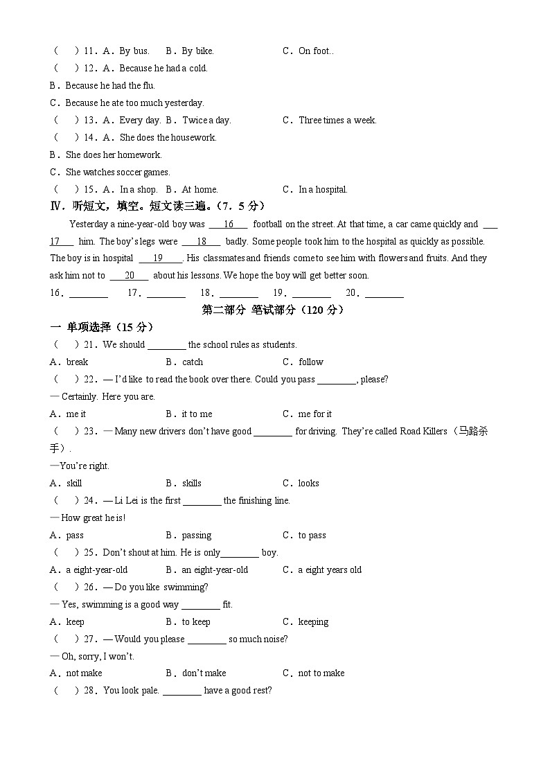 福建省泉州市永春第三中学片区2024-2025学年八年级上学期期中考试英语试题第2页