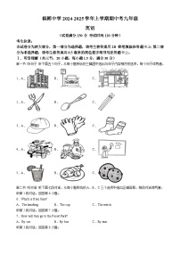 福建省厦门市槟榔中学2024-2025学年九年级上学期期中考试英语试题(无答案)