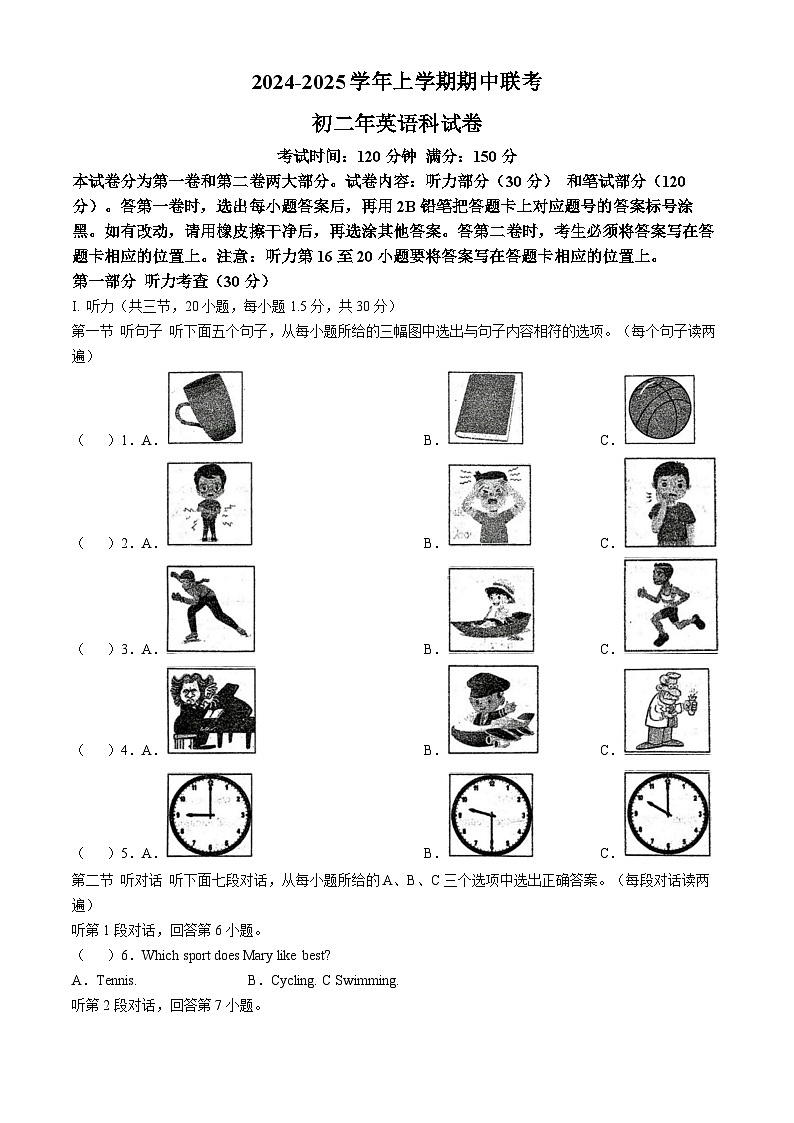 福建省泉州实验中学2024-2025学年八年级上学期期中联考英语试题(无答案)01