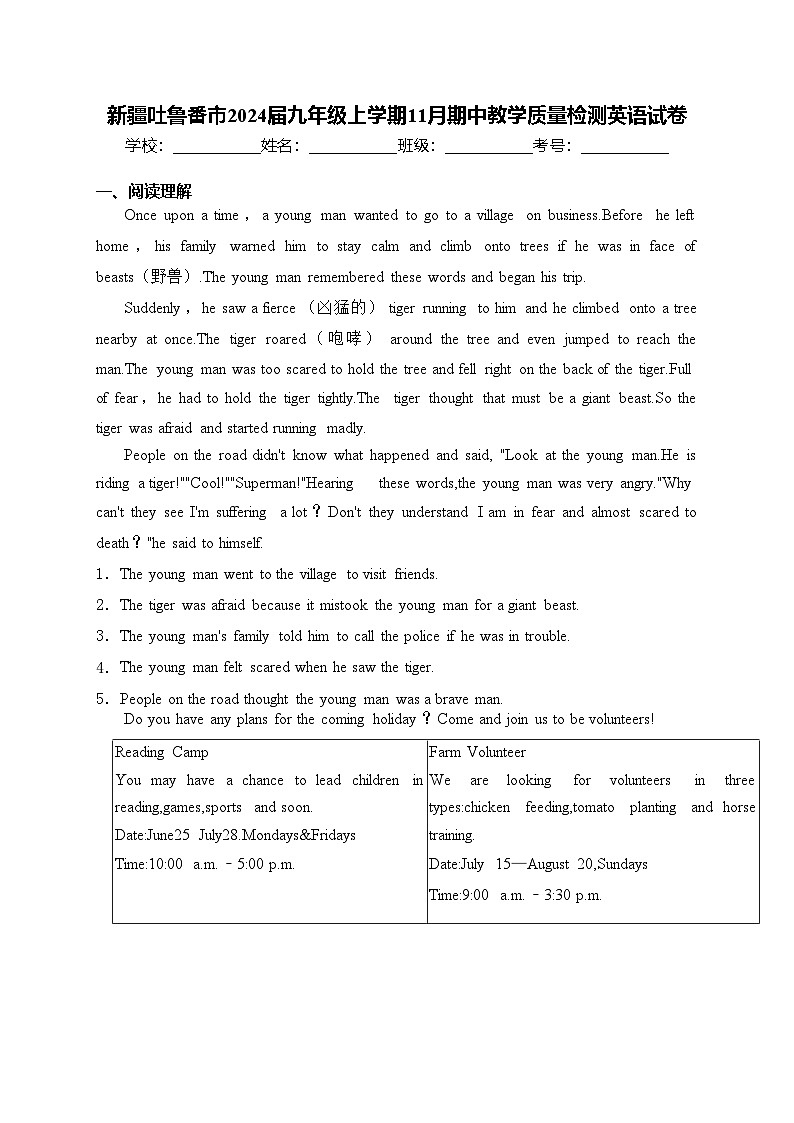 新疆吐鲁番市2024届九年级上学期11月期中教学质量检测英语试卷(含答案)第1页