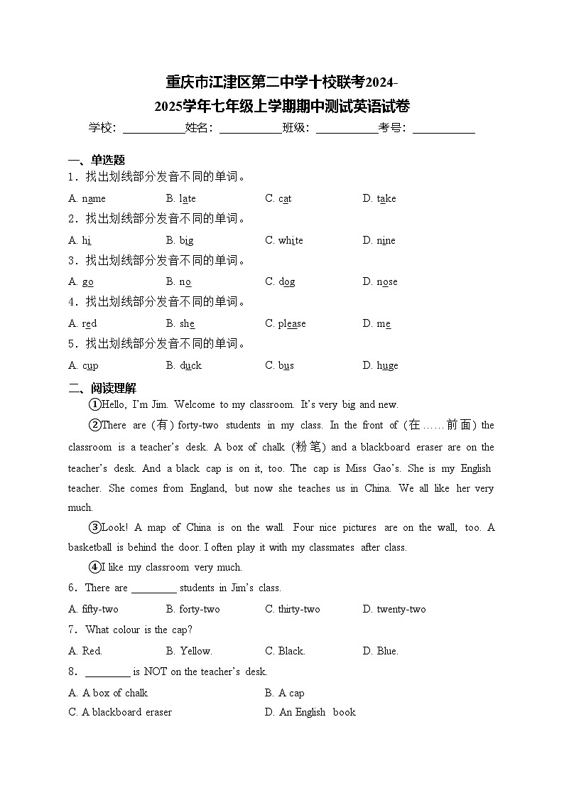 重庆市江津区第二中学十校联考2024-2025学年七年级上学期期中测试英语试卷(含答案)01