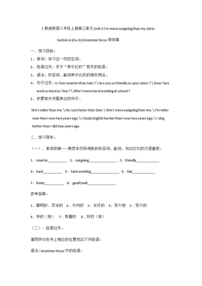 人教版八年级英语上册 Unit 3 I'm more outgoing than my sister. Section A(3a-3c)Grammar focus导学案01