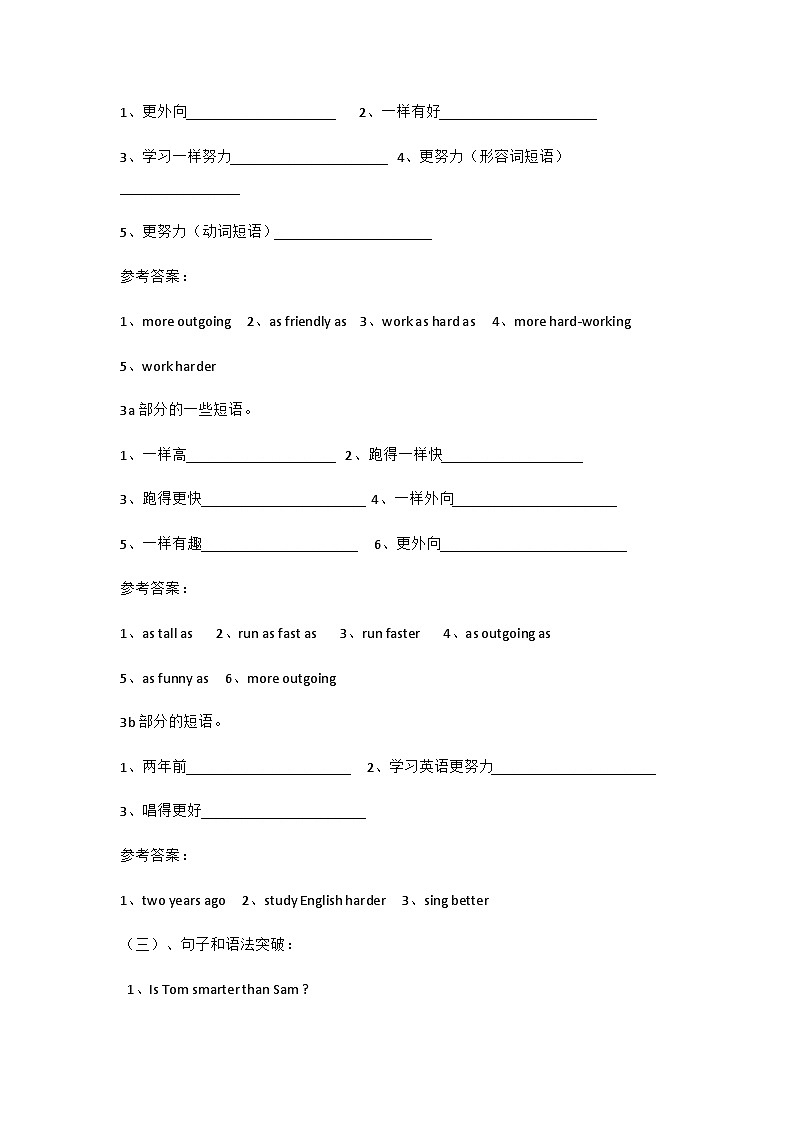 人教版八年级英语上册 Unit 3 I'm more outgoing than my sister. Section A(3a-3c)Grammar focus导学案02