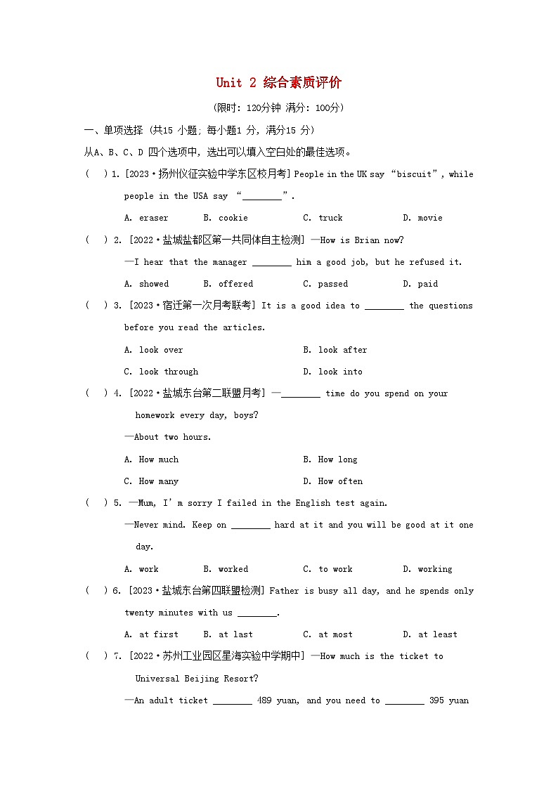 八年级英语上册Unit2Schoollife综合素质评价试卷牛津译林版第1页
