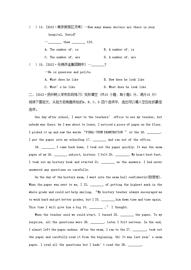 八年级英语上册Unit2Schoollife综合素质评价试卷牛津译林版第3页