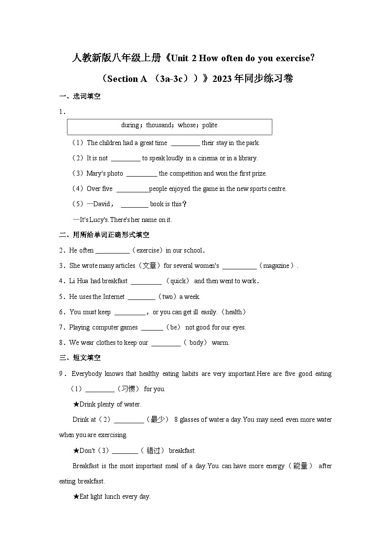 人教版八年级英语上册Unit 2 how often do you exercise?section A 3a-3c 同步练习卷(含解析)01