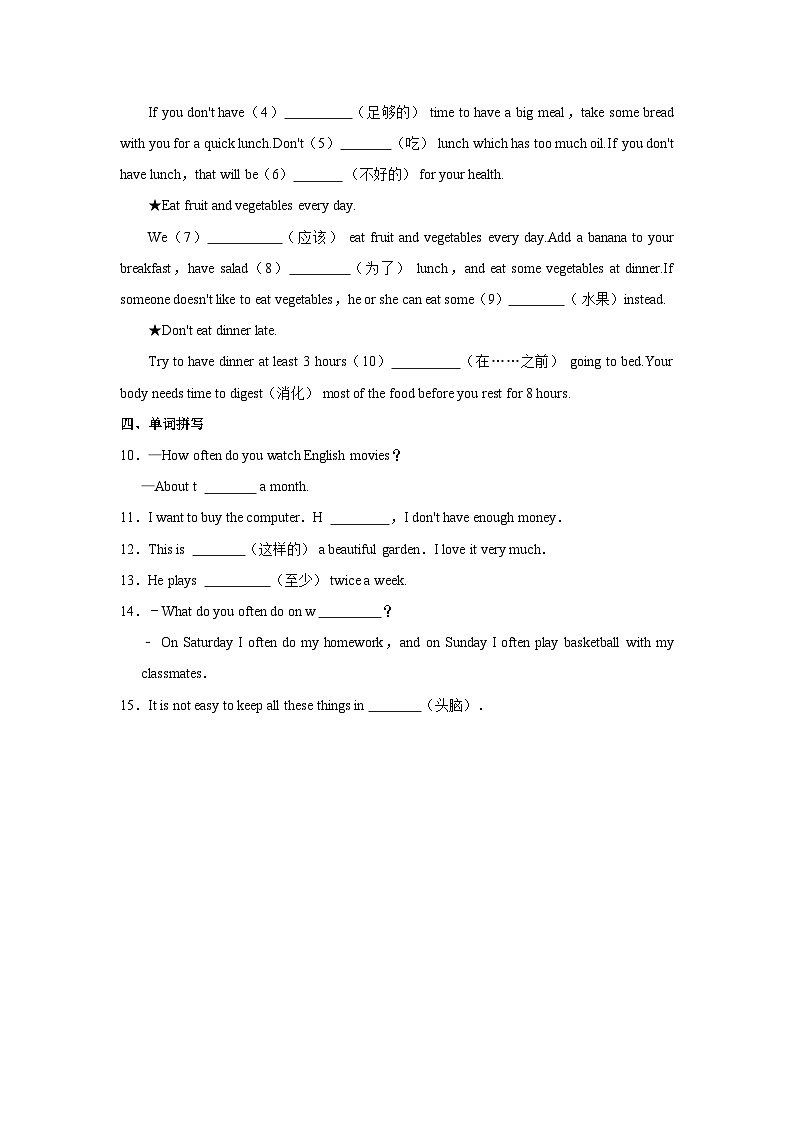 人教版八年级英语上册Unit 2 how often do you exercise?section A 3a-3c 同步练习卷(含解析)02