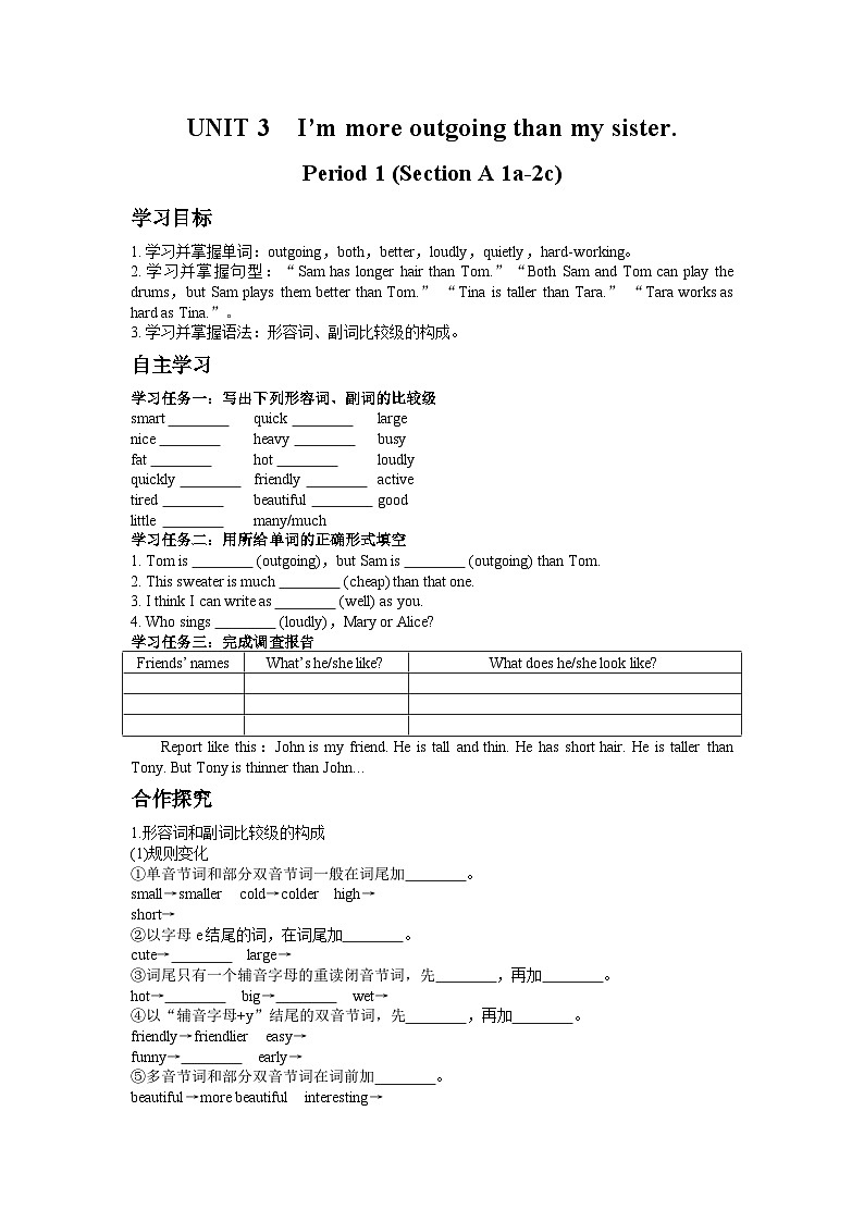 人教版八年级英语上册 Unit 3 I'm more outgoing than my sister Period 1(Section A 1a-2c)学案第1页