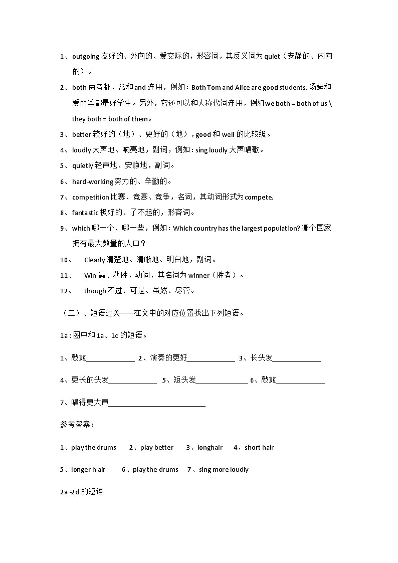 人教版英语八年级上册 Unit 3 I'm more outgoing than my sisiter. Section A(1a-2e)导学案02