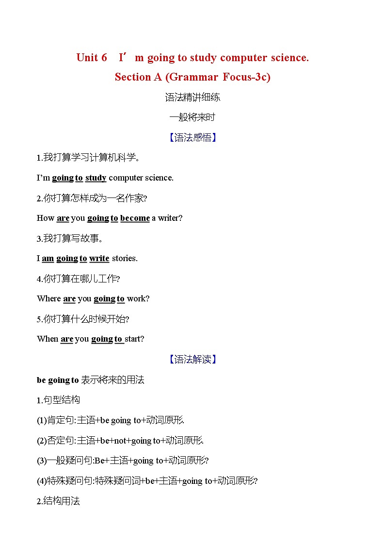 人教版八年级英语上册 Unit 6 I’m going to study computer science. Section A (Grammar Focus-3c)学案第1页