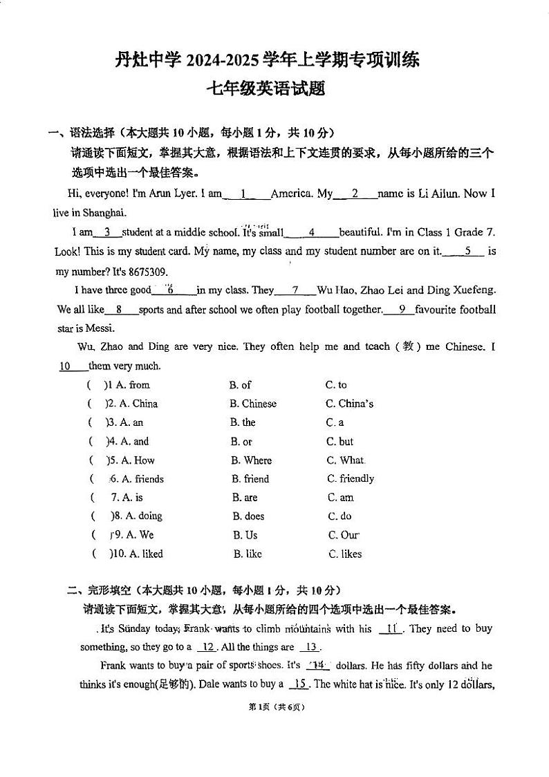 广东省佛山市南海区丹灶镇初级中学2024-2025学年上学期七年级+Starter_Unit2+英语月考试题第1页