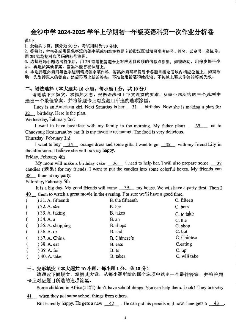 广东省佛山市南海区丹灶镇金沙中学2024-2025学年七年级上学期第一次作业分析英语试卷第1页