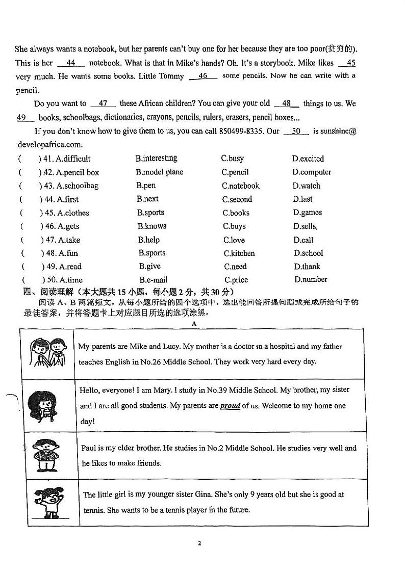 广东省佛山市南海区丹灶镇金沙中学2024-2025学年七年级上学期第一次作业分析英语试卷第2页