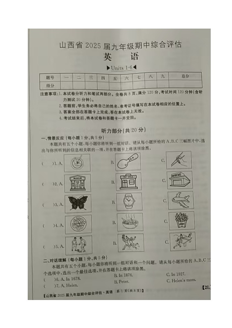 山西省五寨县光明中学2024-2025学年九年级上学期期中考试英语试题01
