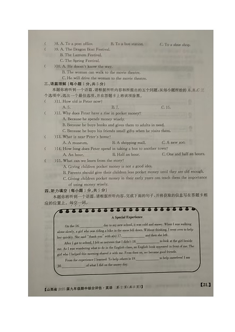 山西省五寨县光明中学2024-2025学年九年级上学期期中考试英语试题02